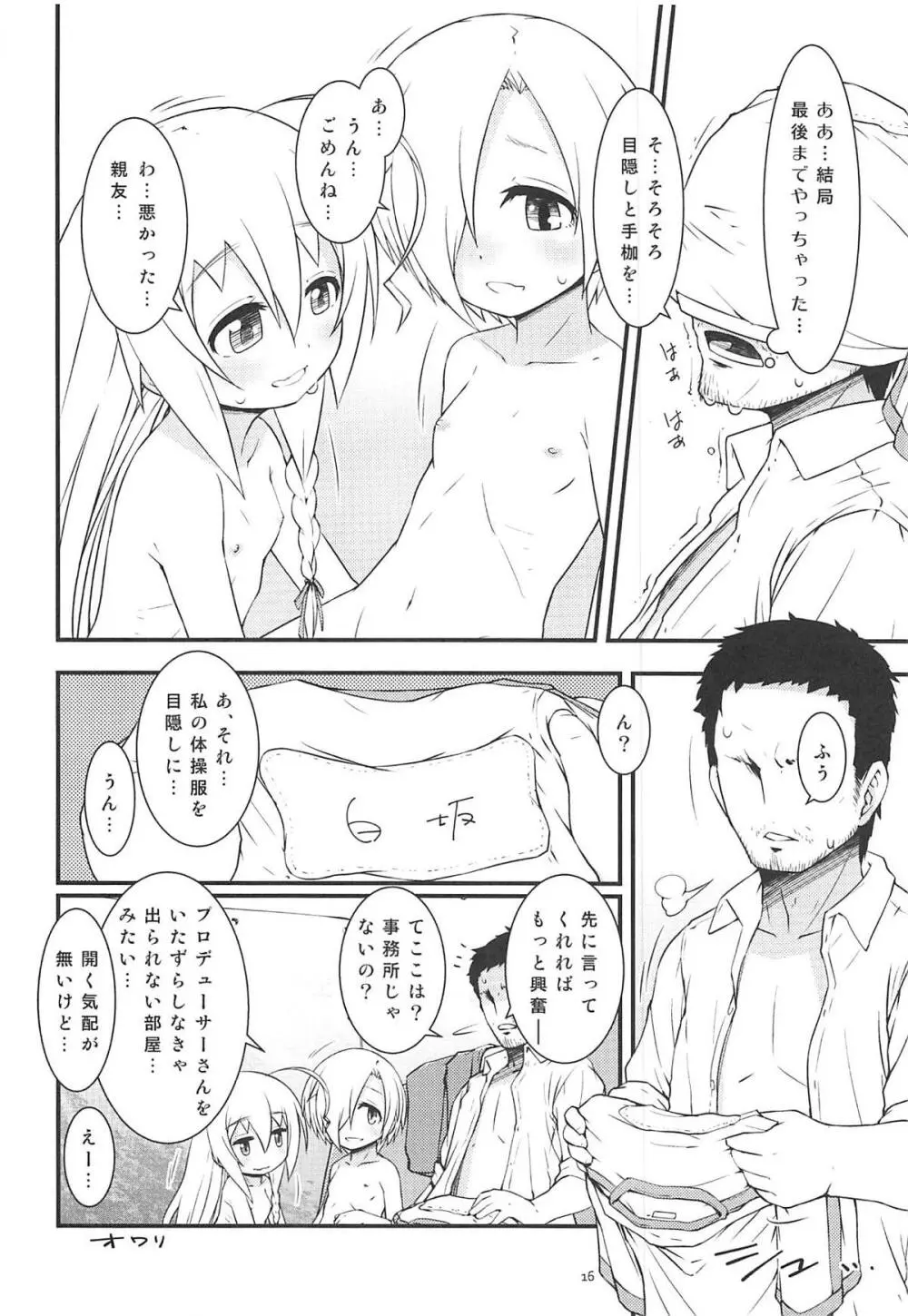 小梅ちゃんとかがいたずらしてくる本 15ページ