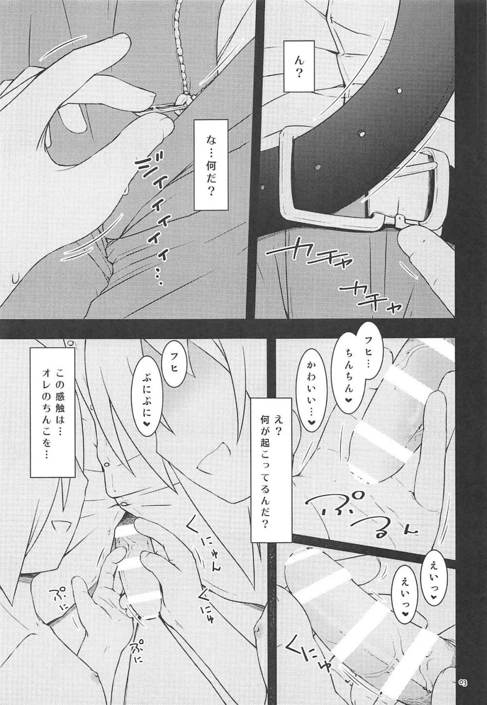 小梅ちゃんとかがいたずらしてくる本 2ページ