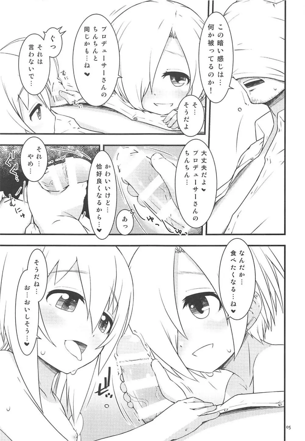 小梅ちゃんとかがいたずらしてくる本 4ページ