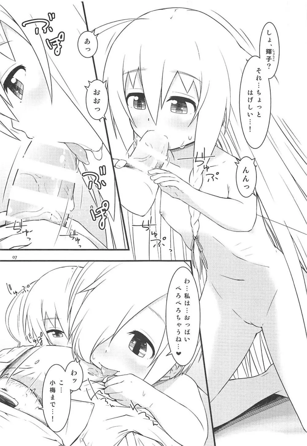 小梅ちゃんとかがいたずらしてくる本 6ページ