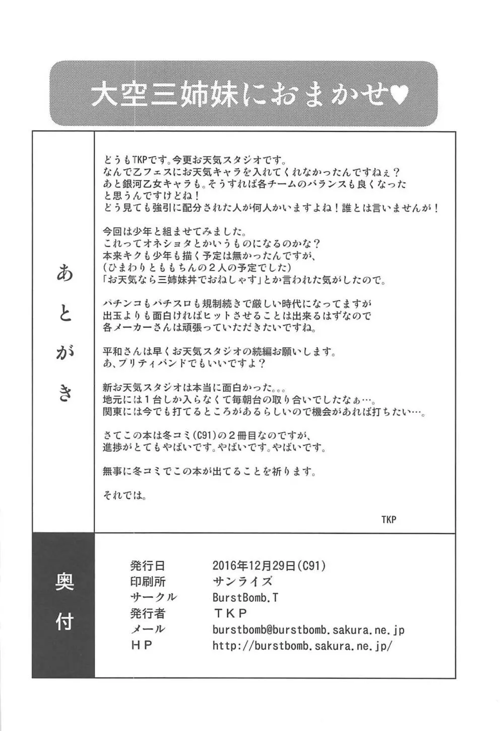 大空三姉妹におまかせ 21ページ