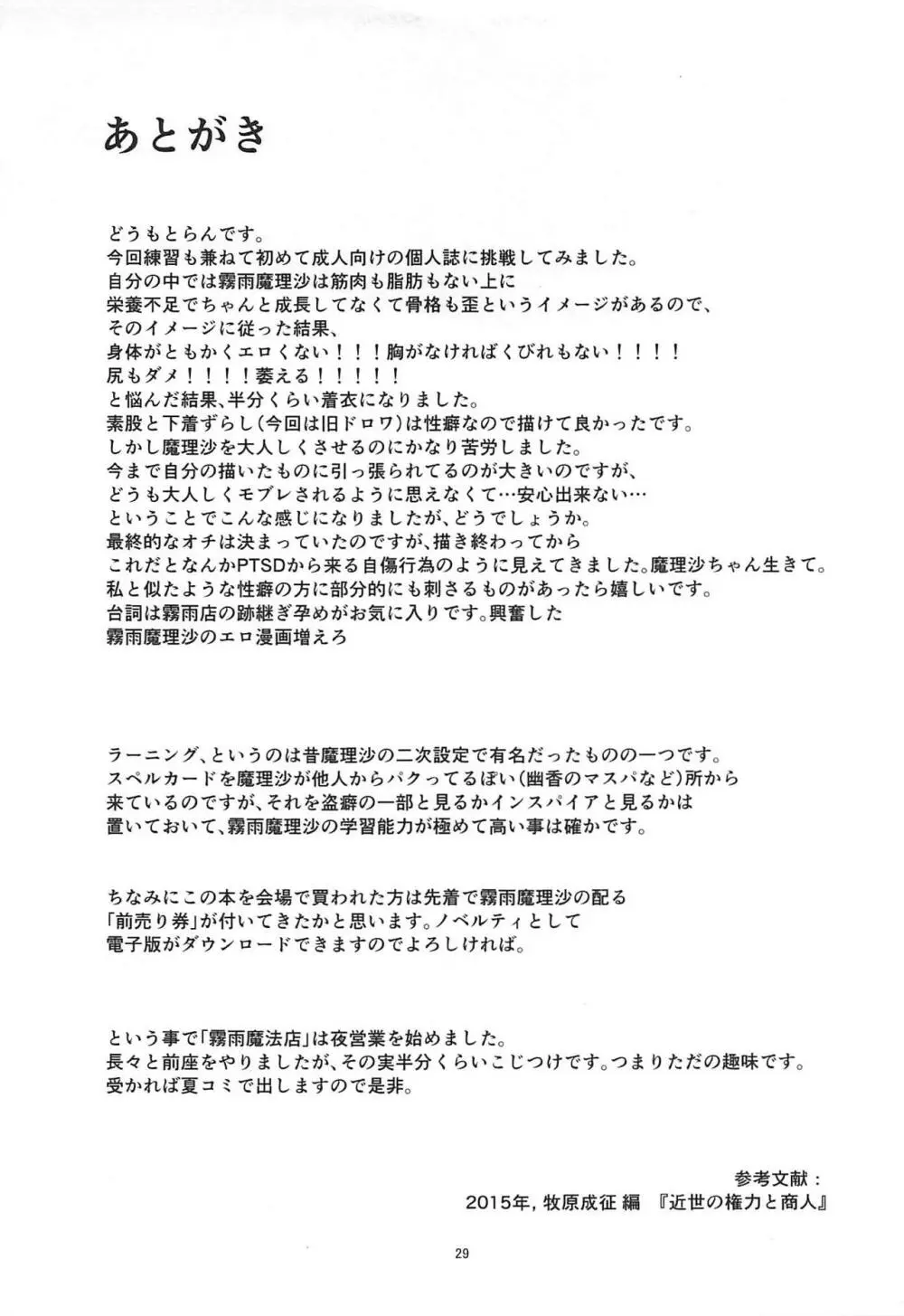 野魔法使いの泥棒稼業 28ページ