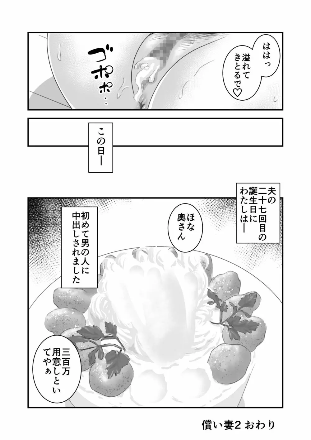 償い妻2 35ページ