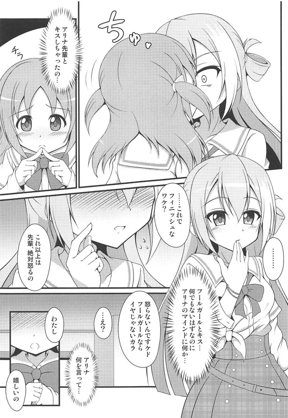 アリナの可愛いフールガール 10ページ