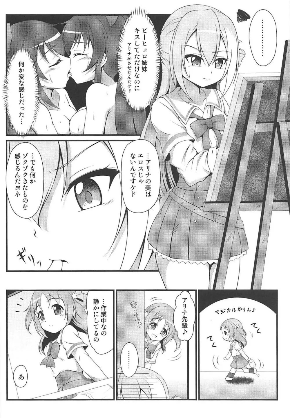 アリナの可愛いフールガール 5ページ