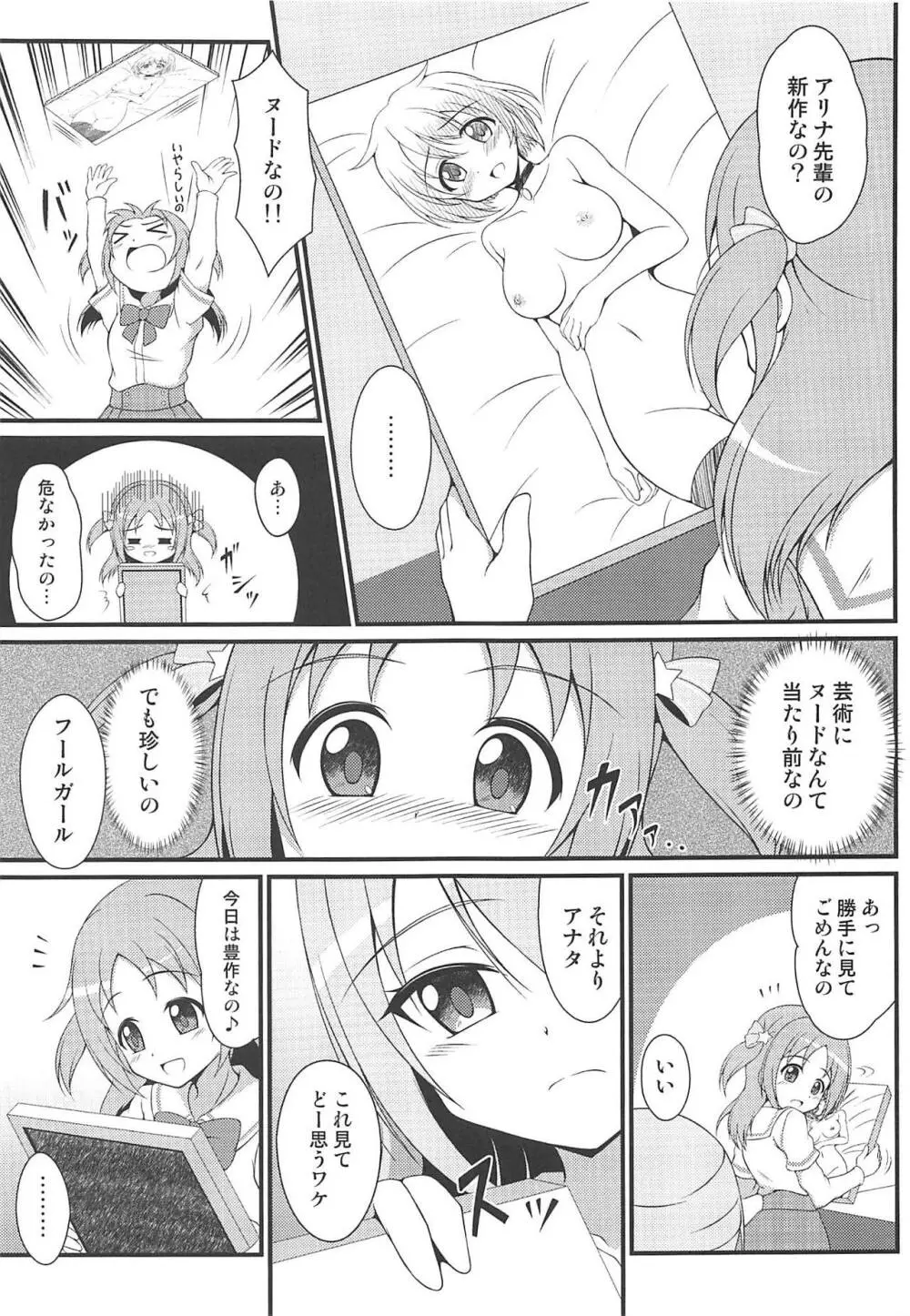 アリナの可愛いフールガール 6ページ