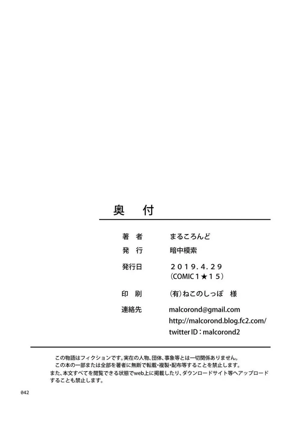 姉ちゃんにまかしとけっ!! 41ページ