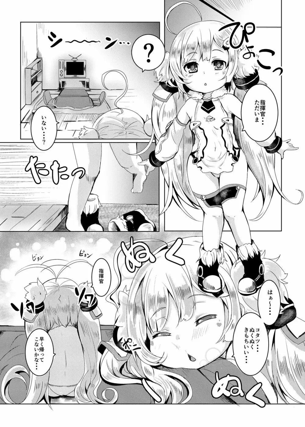 びりびりぬくぬく 2ページ