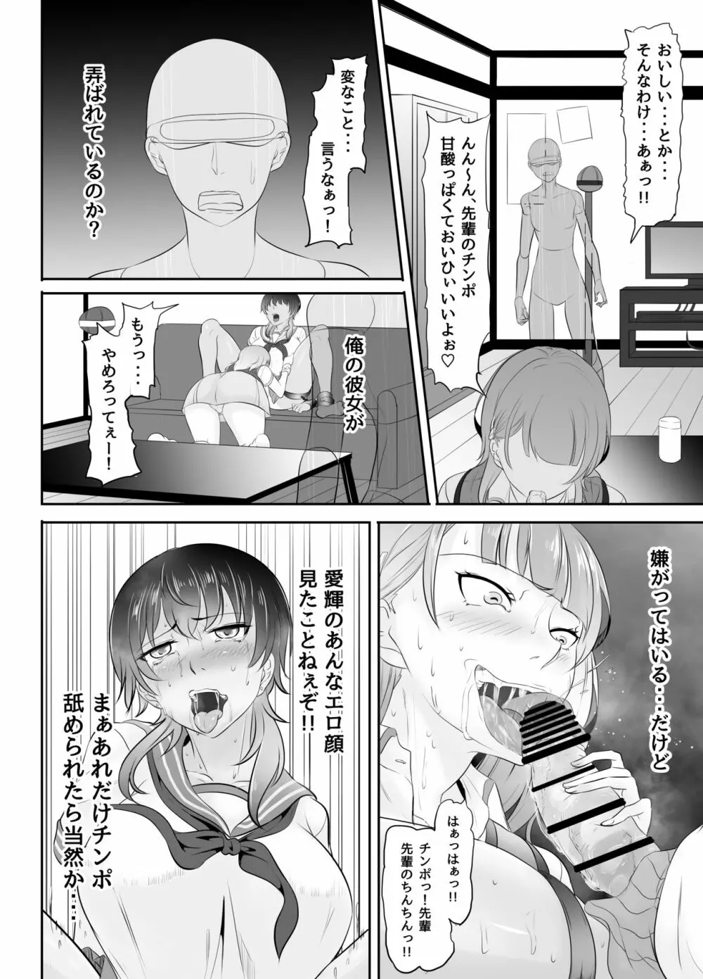 NTR彼女～ヤンデレ後輩にふたなり化させられて快楽堕ちさせられた女～ 29ページ