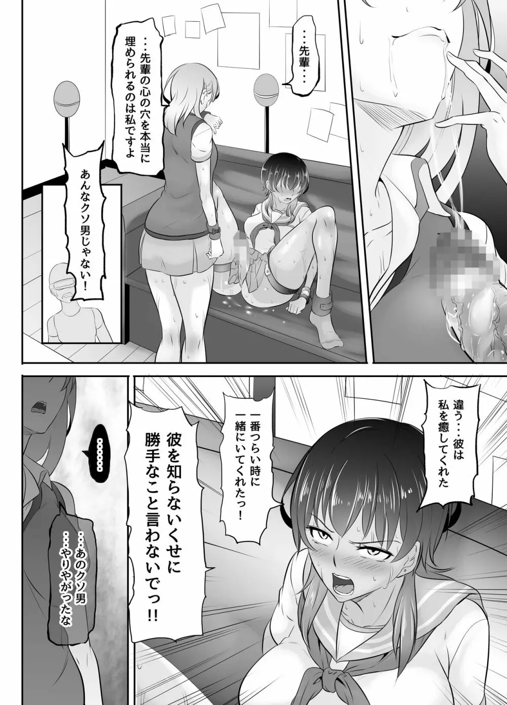 NTR彼女～ヤンデレ後輩にふたなり化させられて快楽堕ちさせられた女～ 31ページ