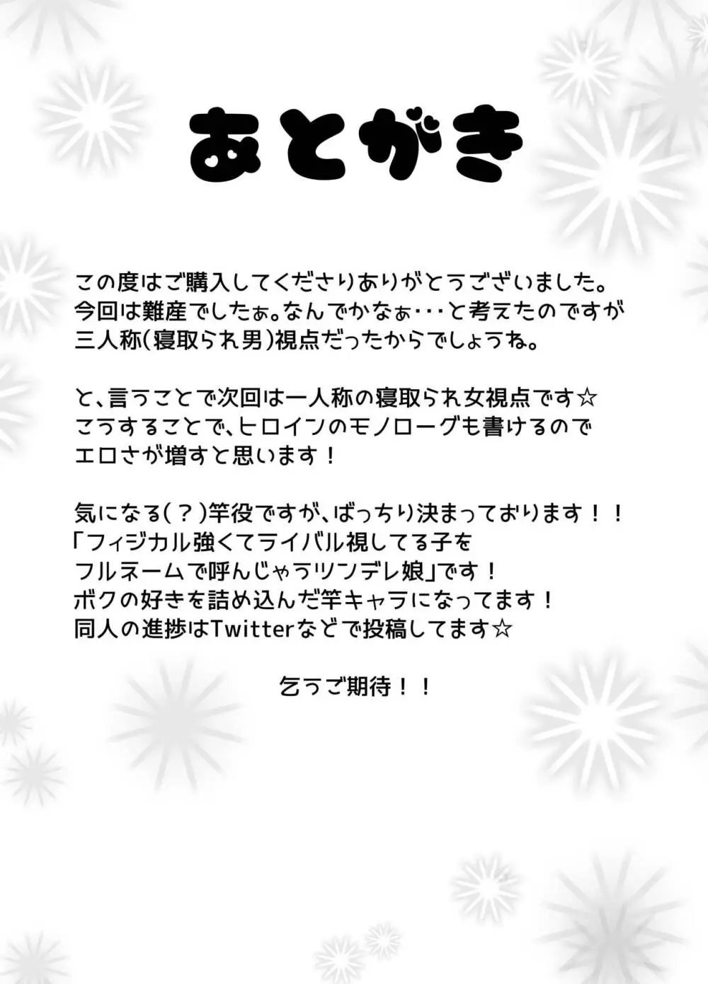 NTR彼女～ヤンデレ後輩にふたなり化させられて快楽堕ちさせられた女～ 53ページ