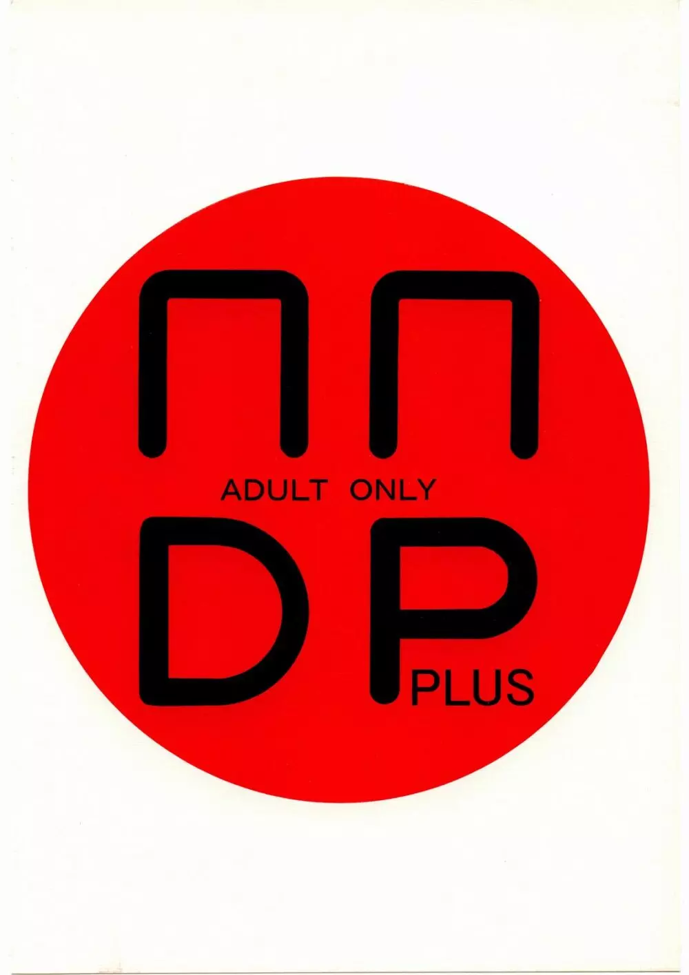 NNDP PLUS 86ページ