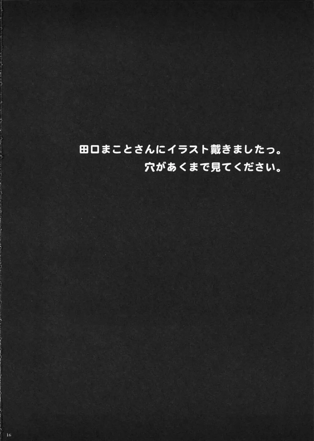 網とホルモンと私 15ページ