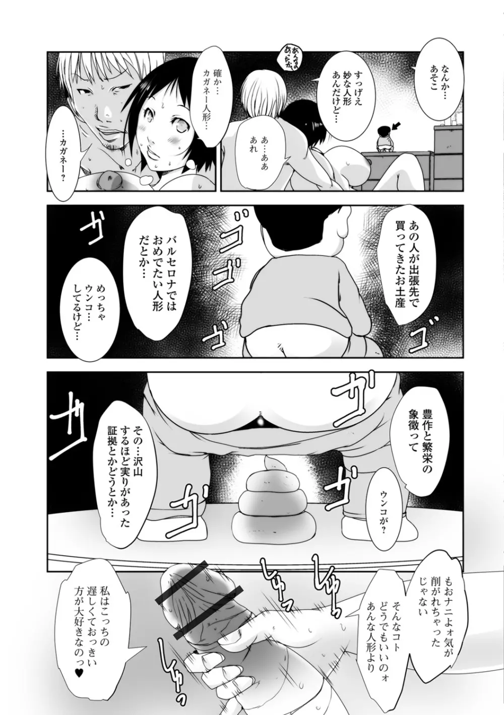 人妻巨乳ネトラレアクメックス 135ページ