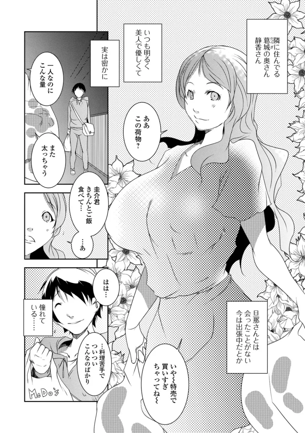 人妻巨乳ネトラレアクメックス 144ページ