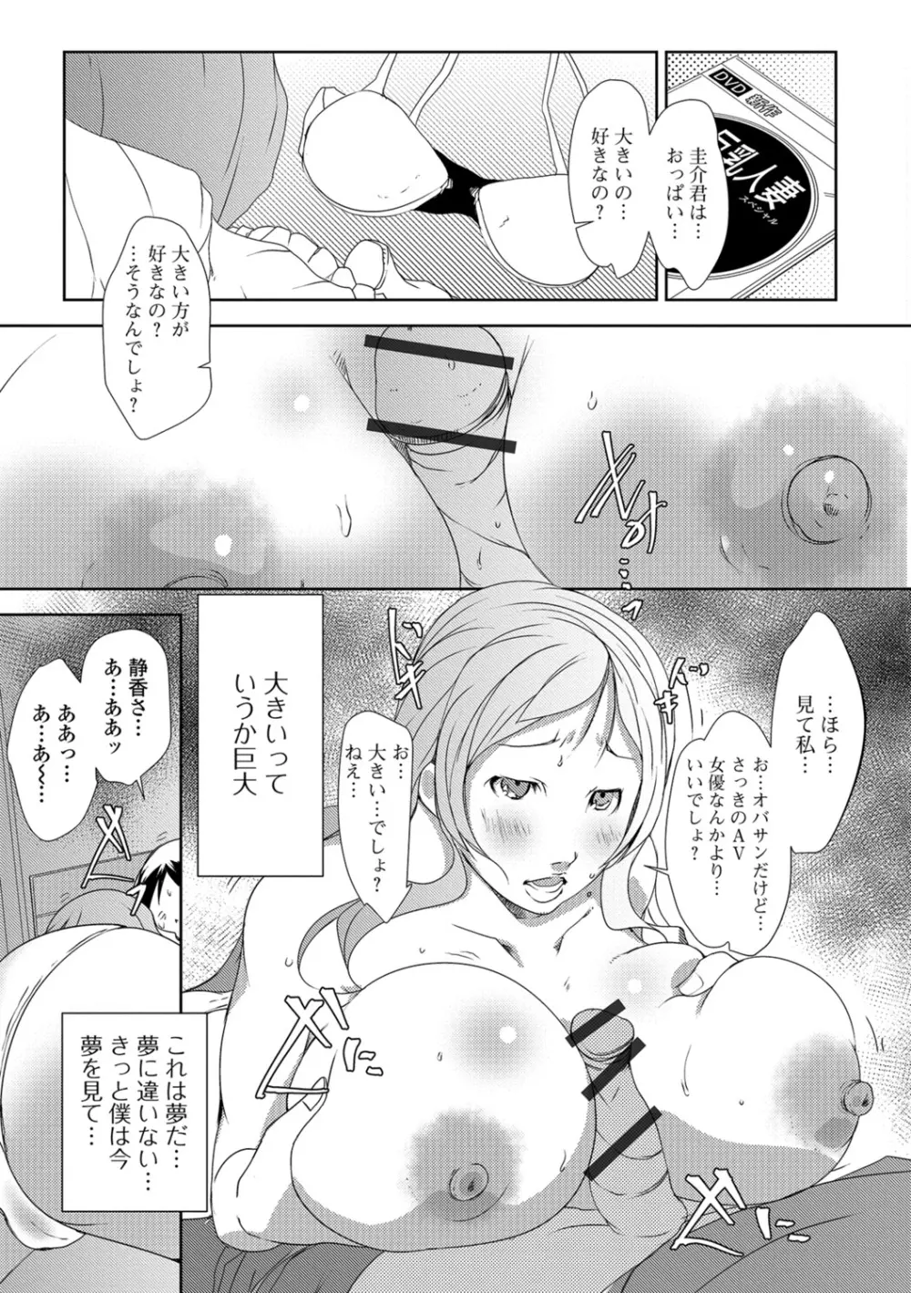 人妻巨乳ネトラレアクメックス 152ページ