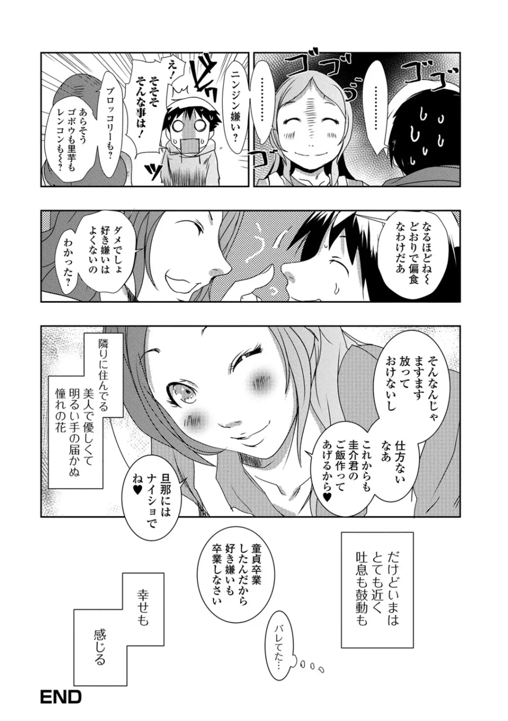 人妻巨乳ネトラレアクメックス 160ページ