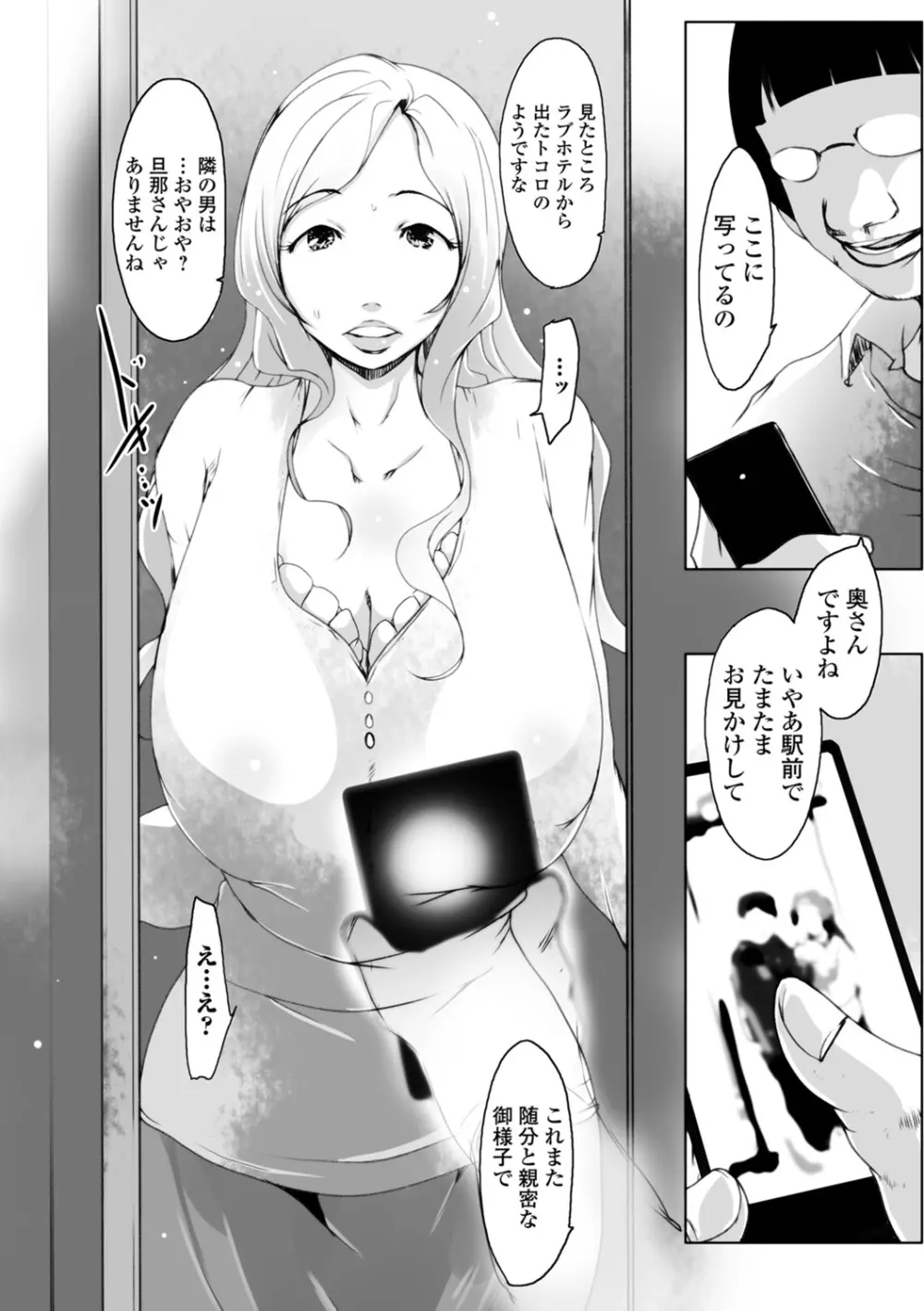 人妻巨乳ネトラレアクメックス 20ページ