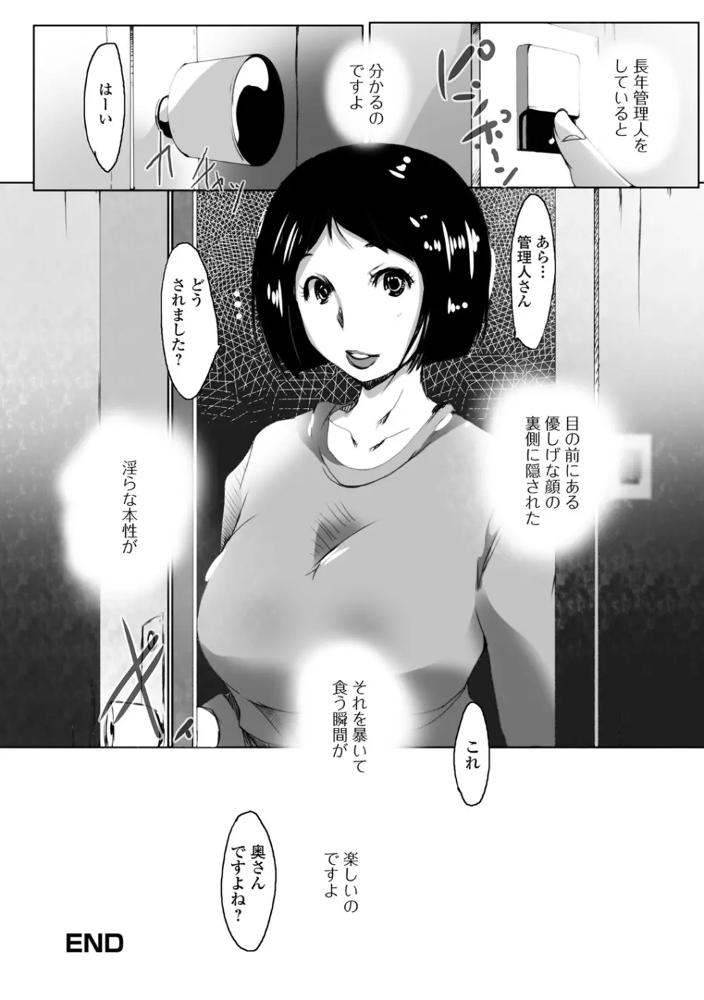 人妻巨乳ネトラレアクメックス 36ページ