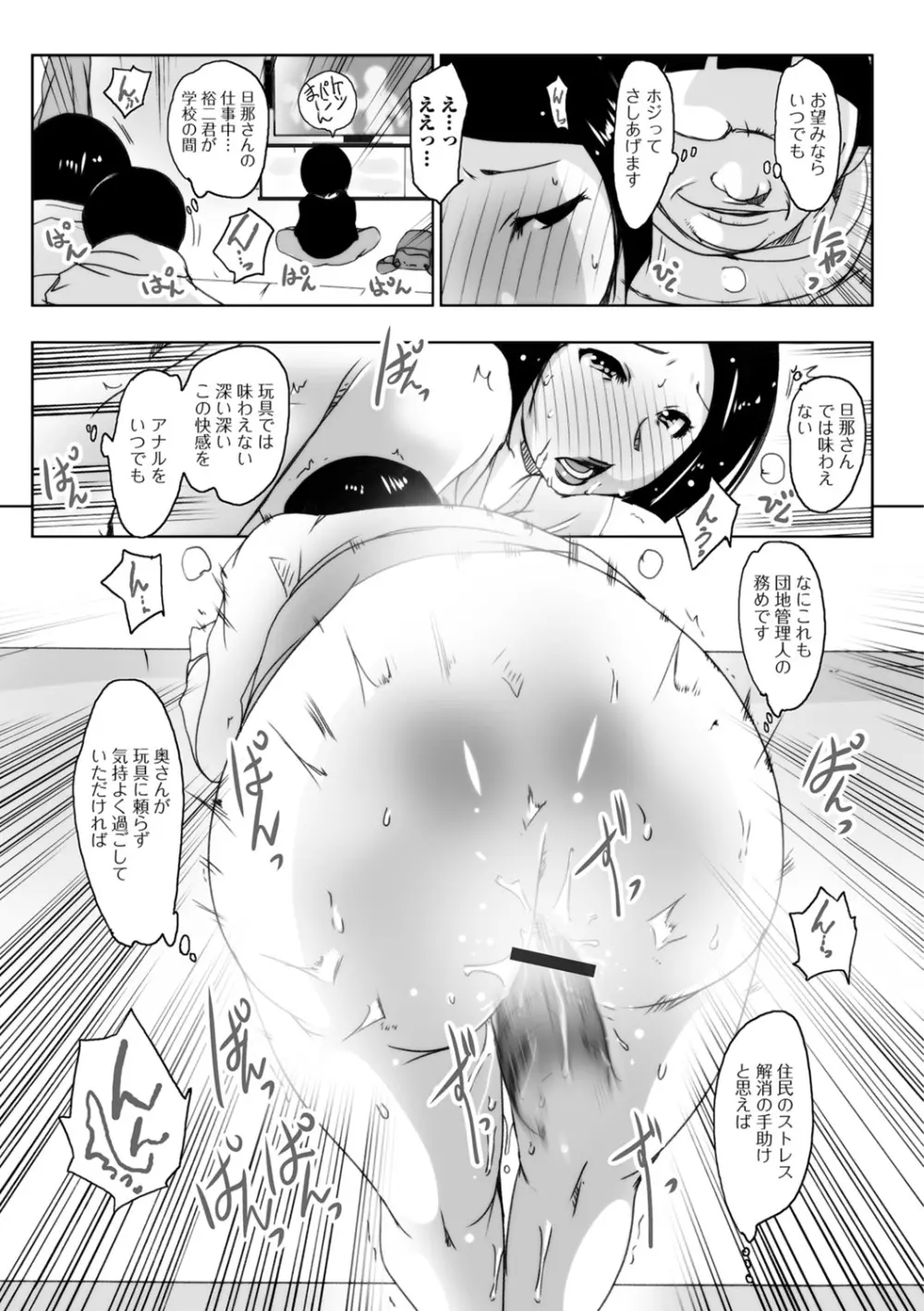 人妻巨乳ネトラレアクメックス 51ページ