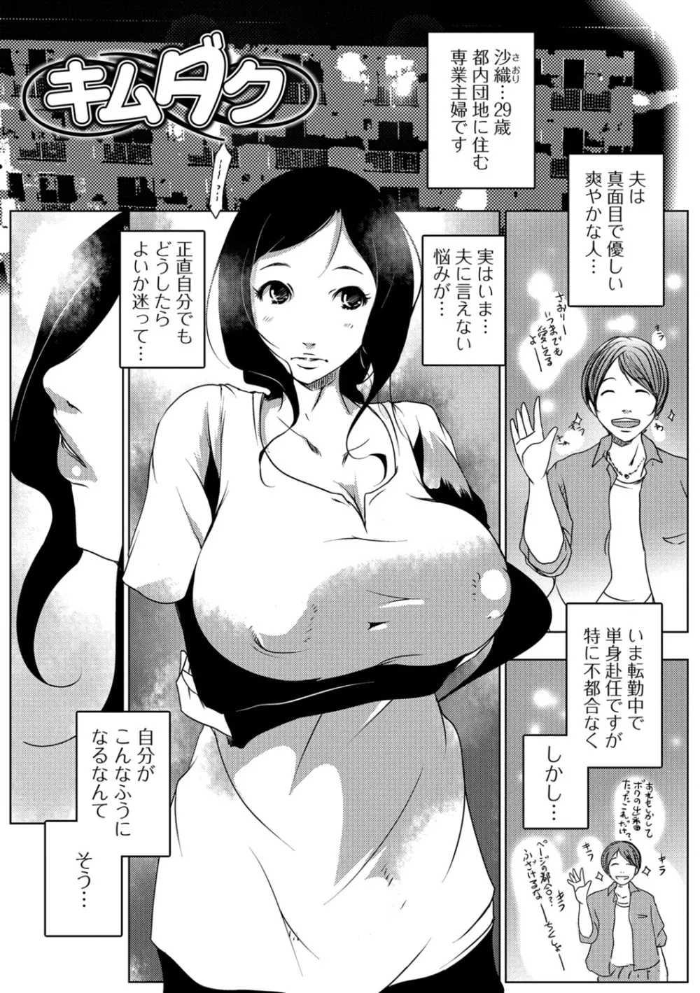 人妻巨乳ネトラレアクメックス 89ページ