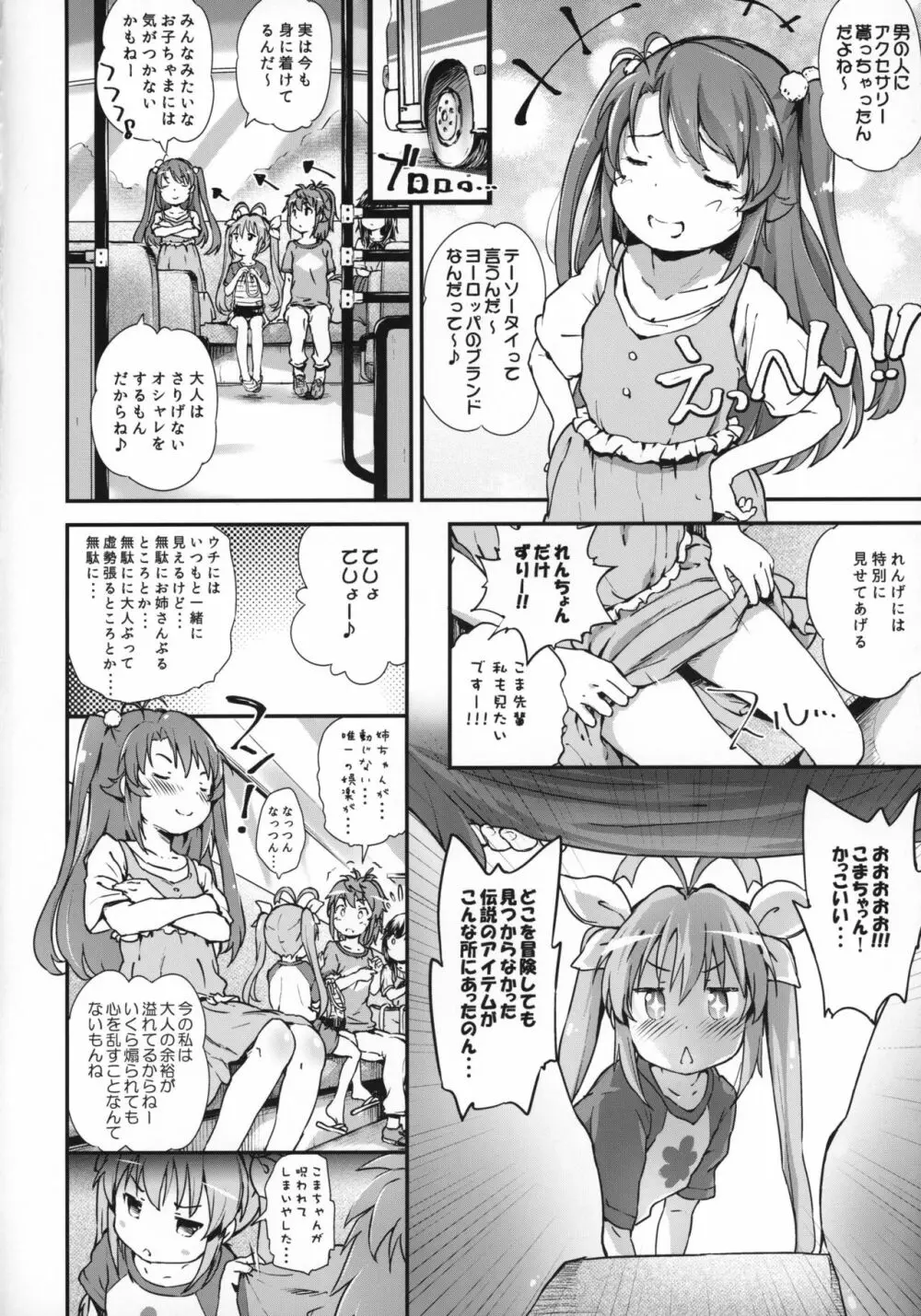 こまちゃんちっちゃくないよ2 5ページ