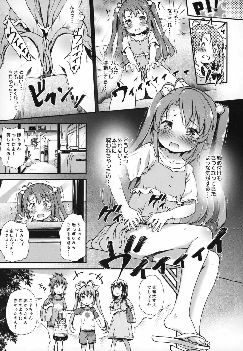 こまちゃんちっちゃくないよ2 6ページ