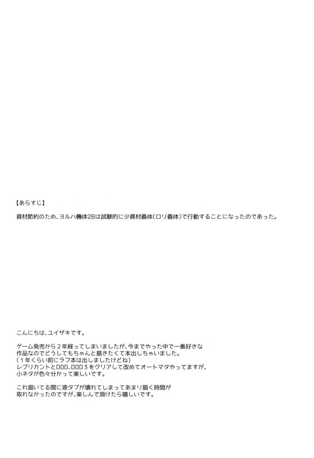 【極秘】ヨルハ2B型省資材機体の取扱い時における注意事項通達 3ページ