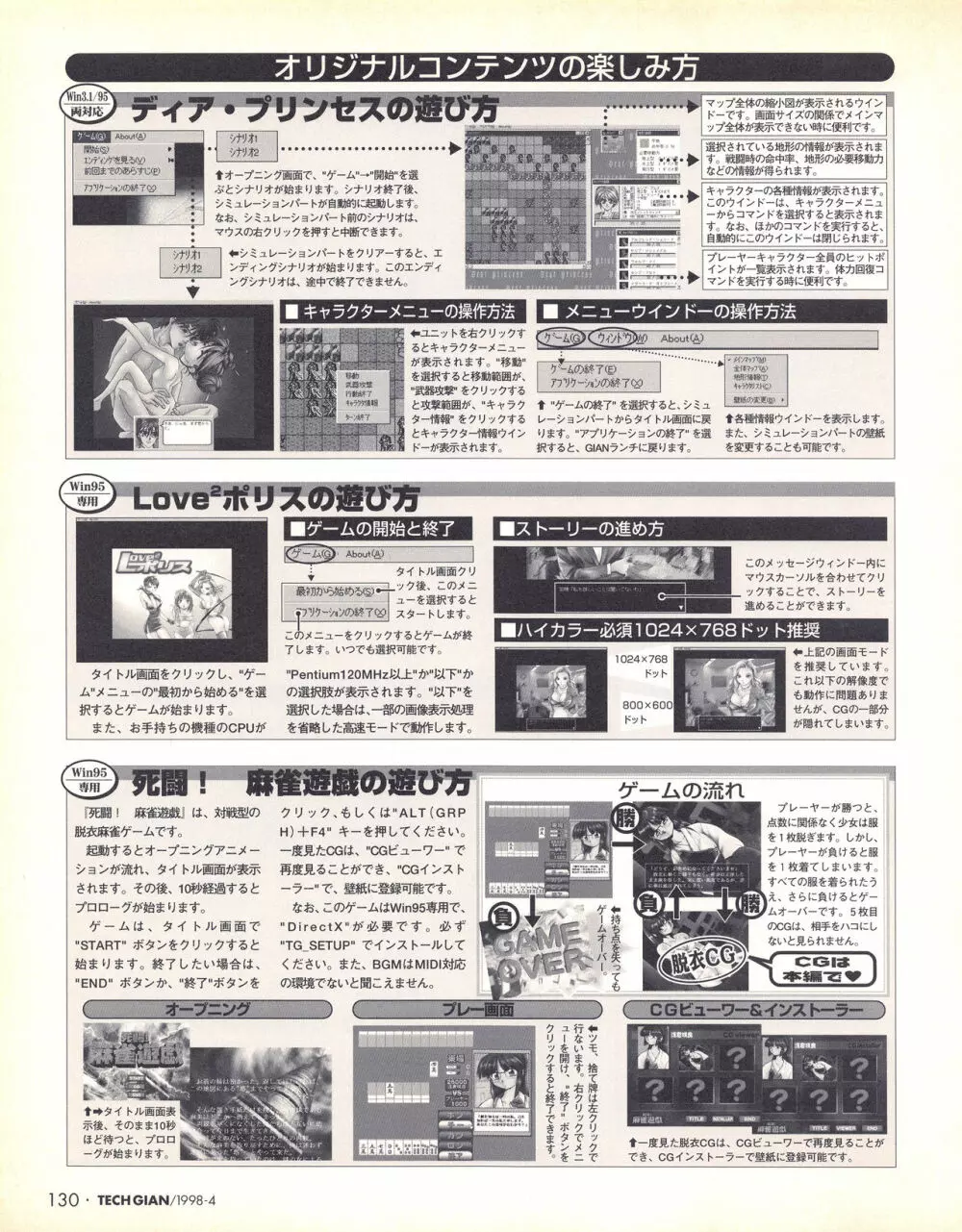 テックジャイアン 018 (1998年4月号 128ページ