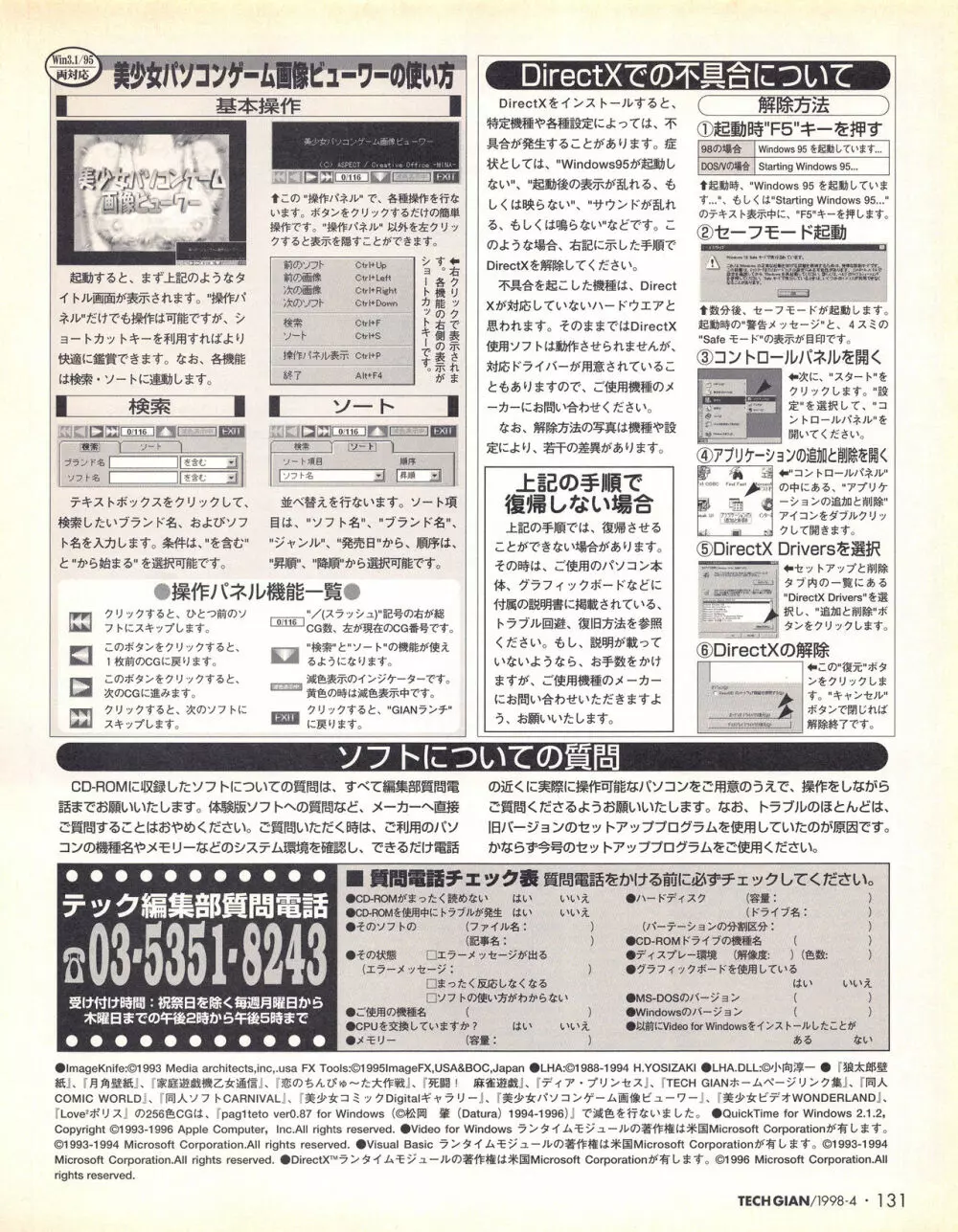 テックジャイアン 018 (1998年4月号 129ページ