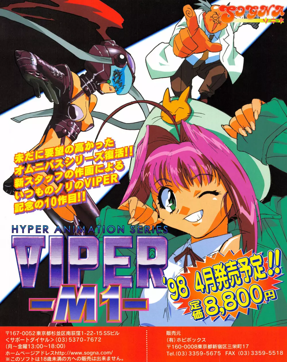 テックジャイアン 018 (1998年4月号 147ページ