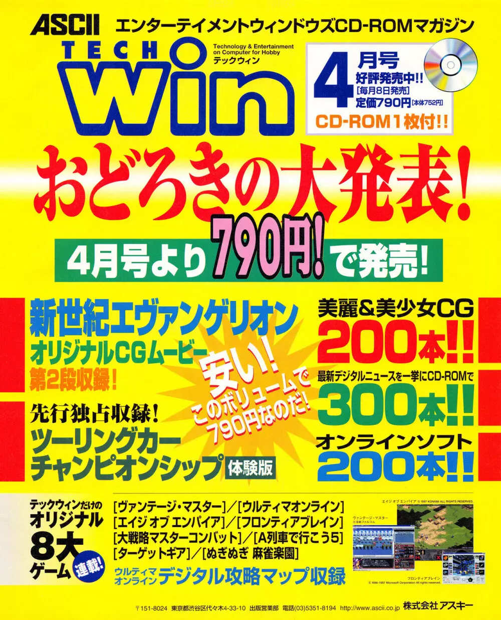 テックジャイアン 018 (1998年4月号 23ページ