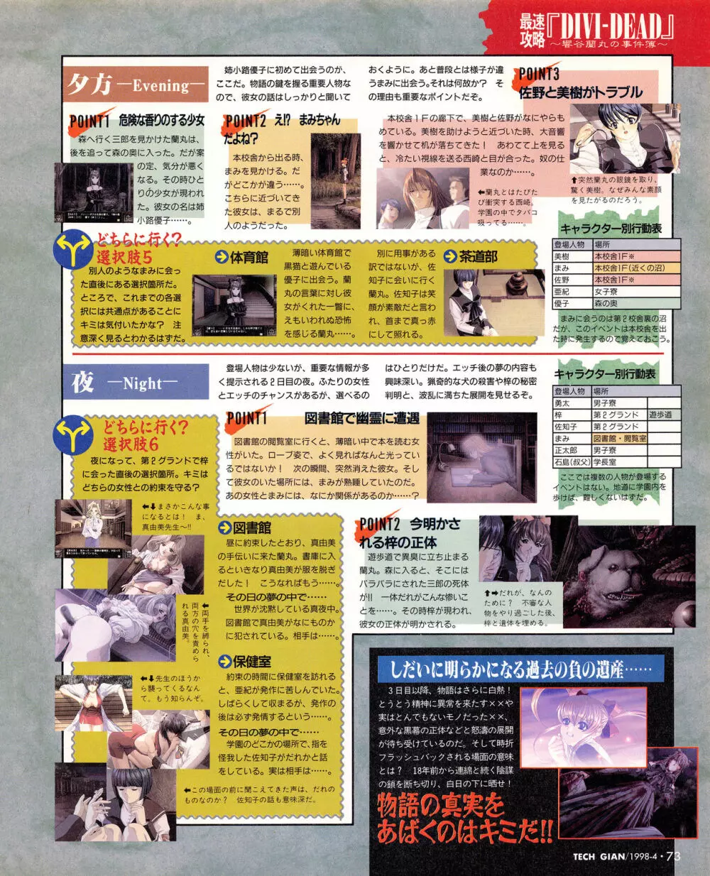 テックジャイアン 018 (1998年4月号 71ページ