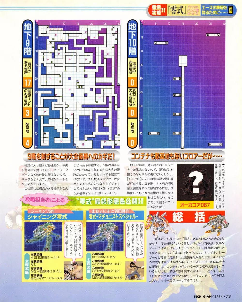 テックジャイアン 018 (1998年4月号 77ページ