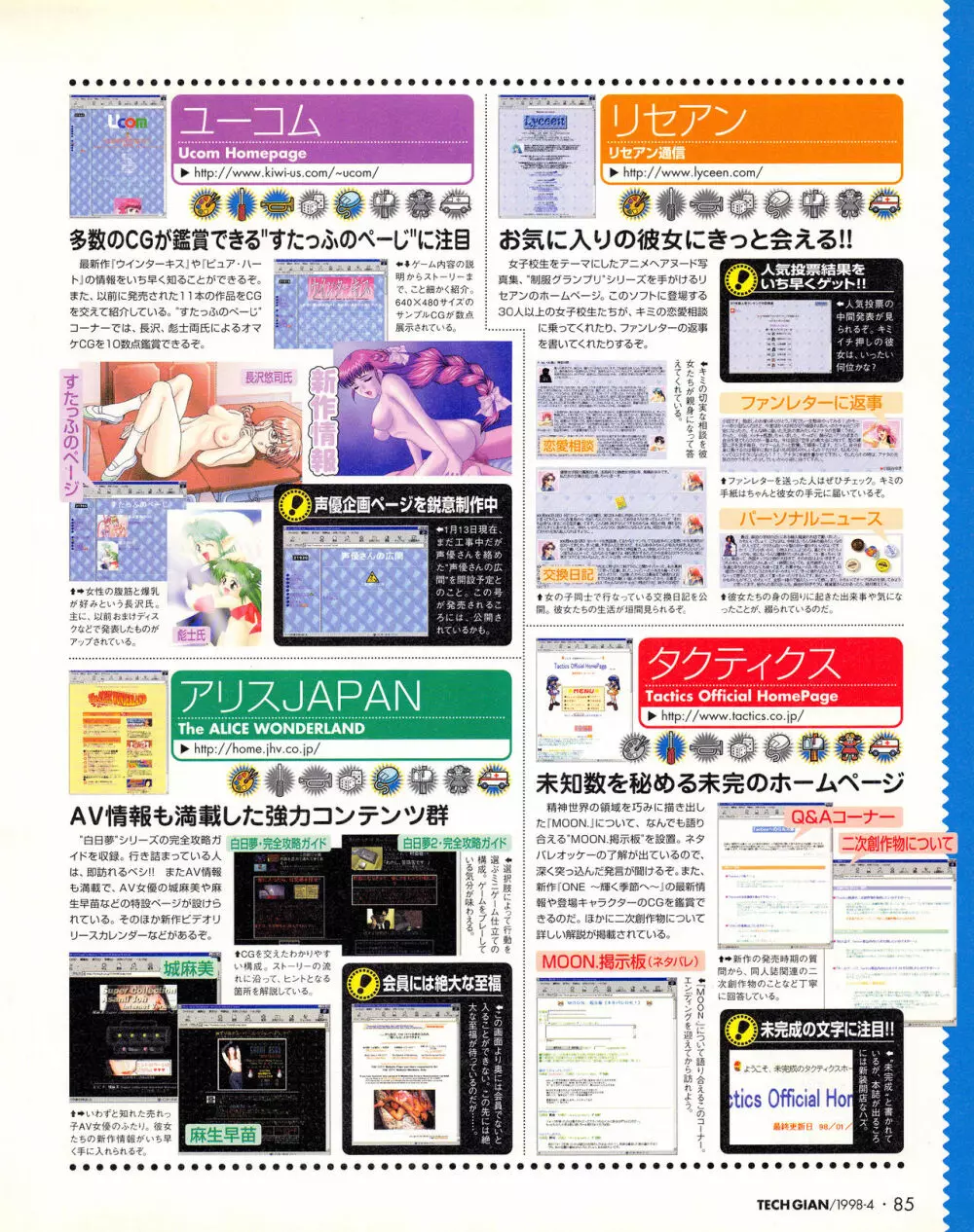 テックジャイアン 018 (1998年4月号 83ページ