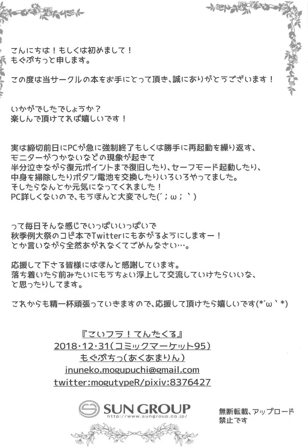 こいフラ!てんたくる 25ページ