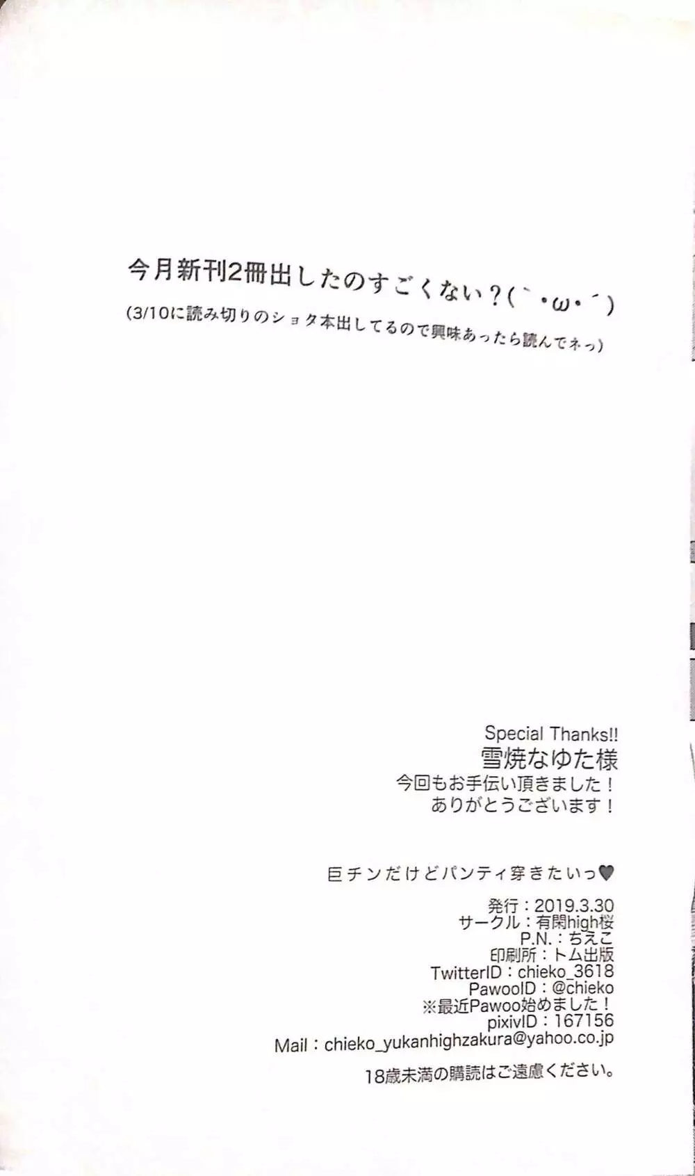 巨チンだけどパンティ穿きたいっ♥ 21ページ