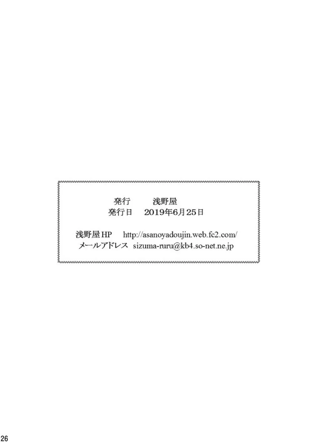 オレは男だーッ番外編 26ページ