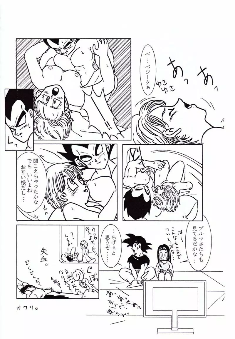 Vegeta and Bulma Love 13ページ