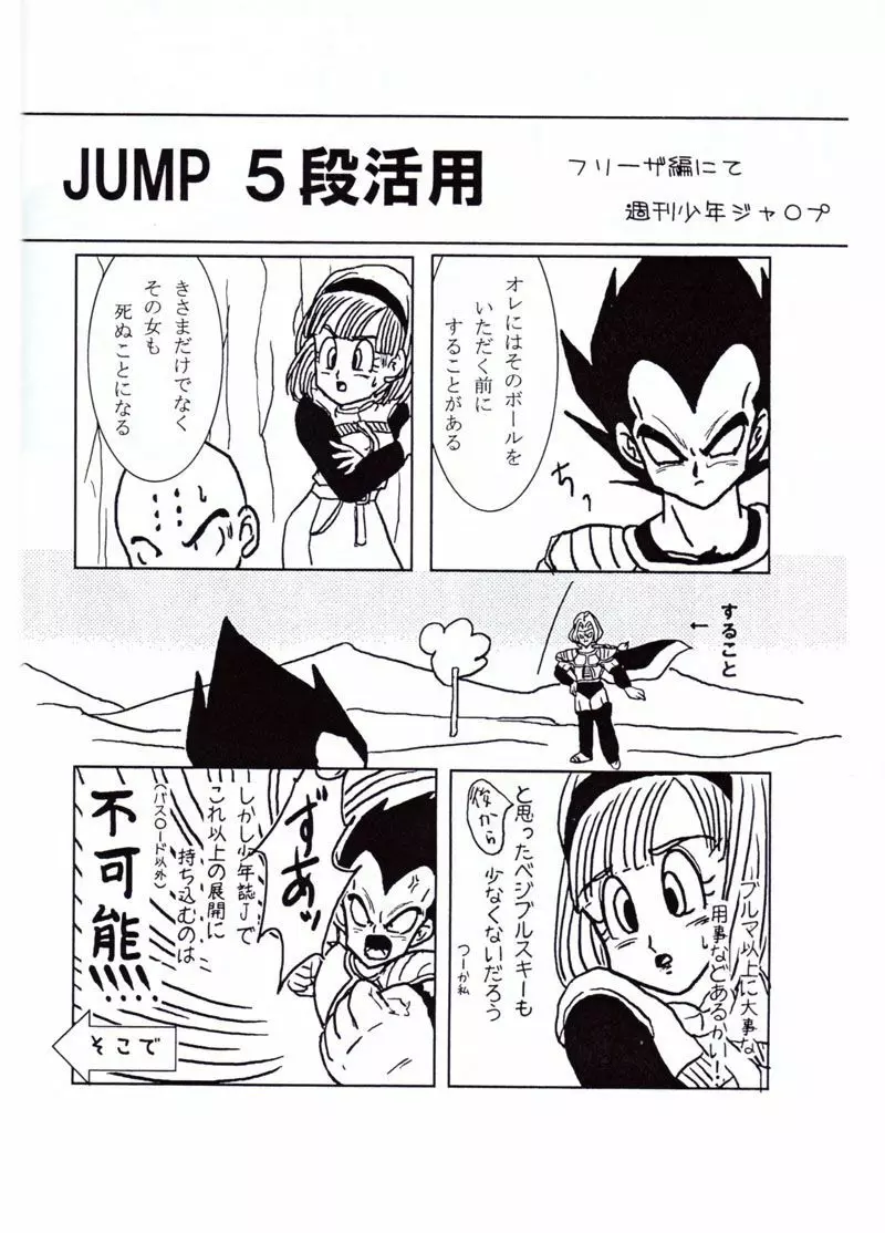 Vegeta and Bulma Love 17ページ