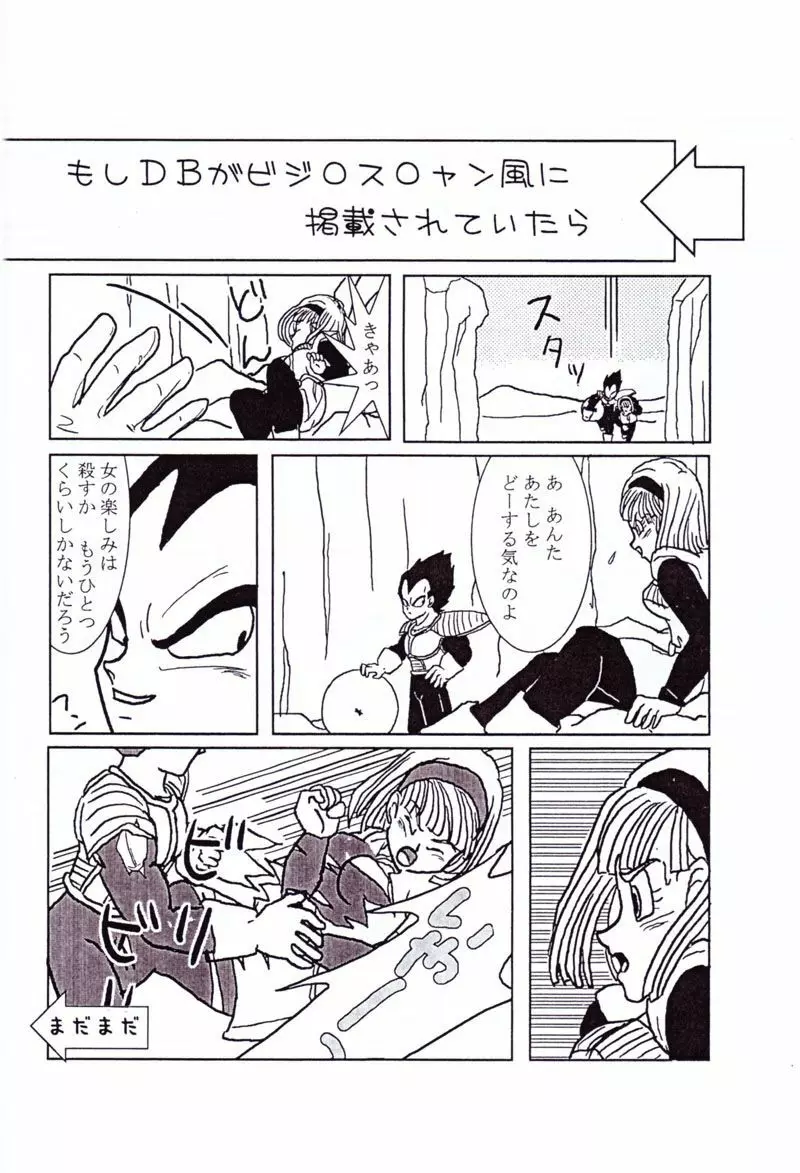 Vegeta and Bulma Love 19ページ