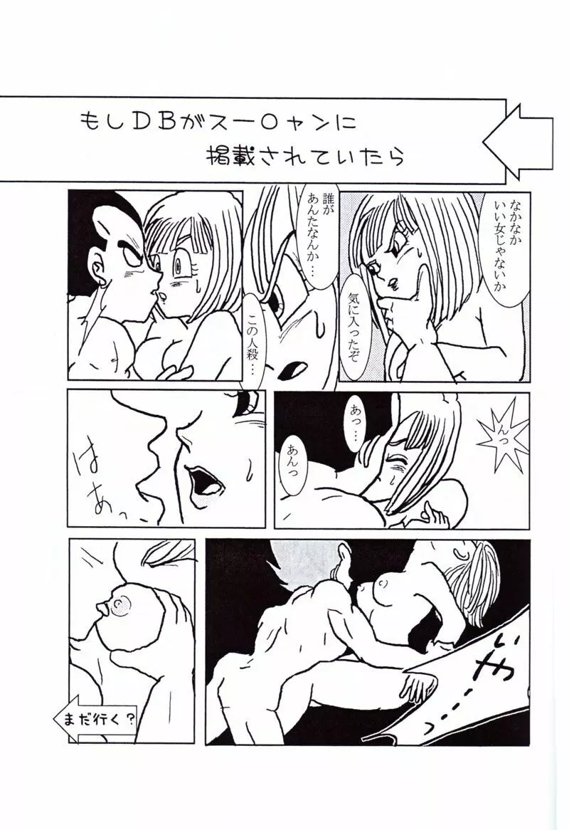 Vegeta and Bulma Love 20ページ