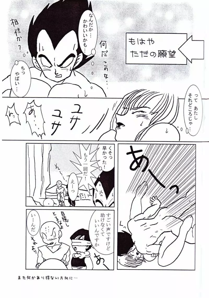 Vegeta and Bulma Love 22ページ