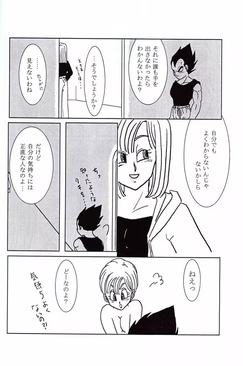 Vegeta and Bulma Love 29ページ