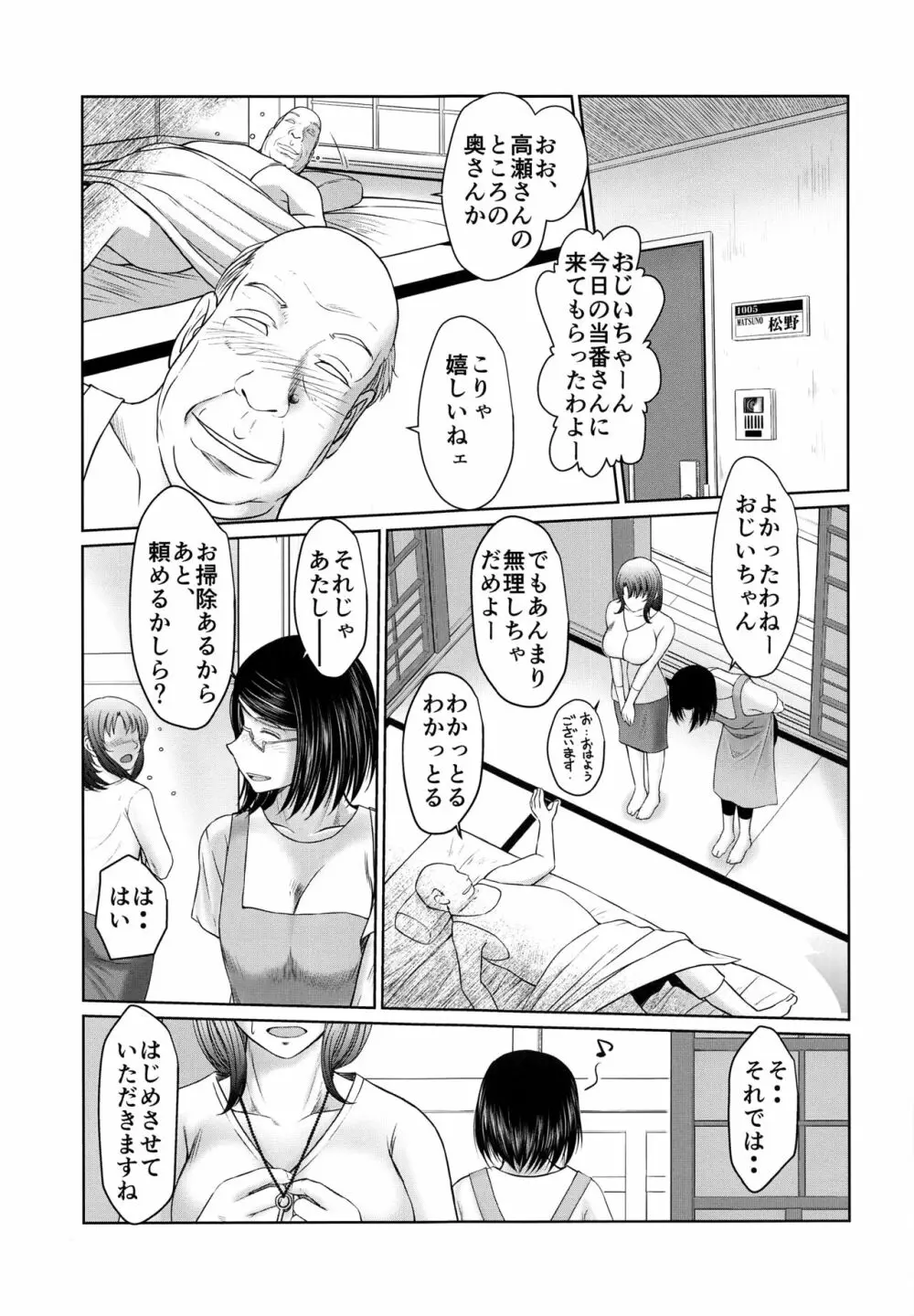 かげさわ村の赤い鍵 6ページ