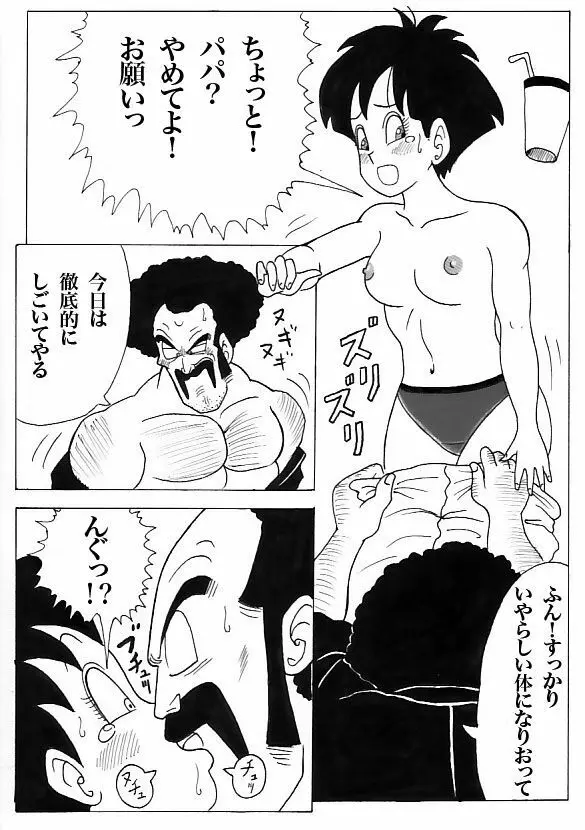 Videl Web Comic 2ページ