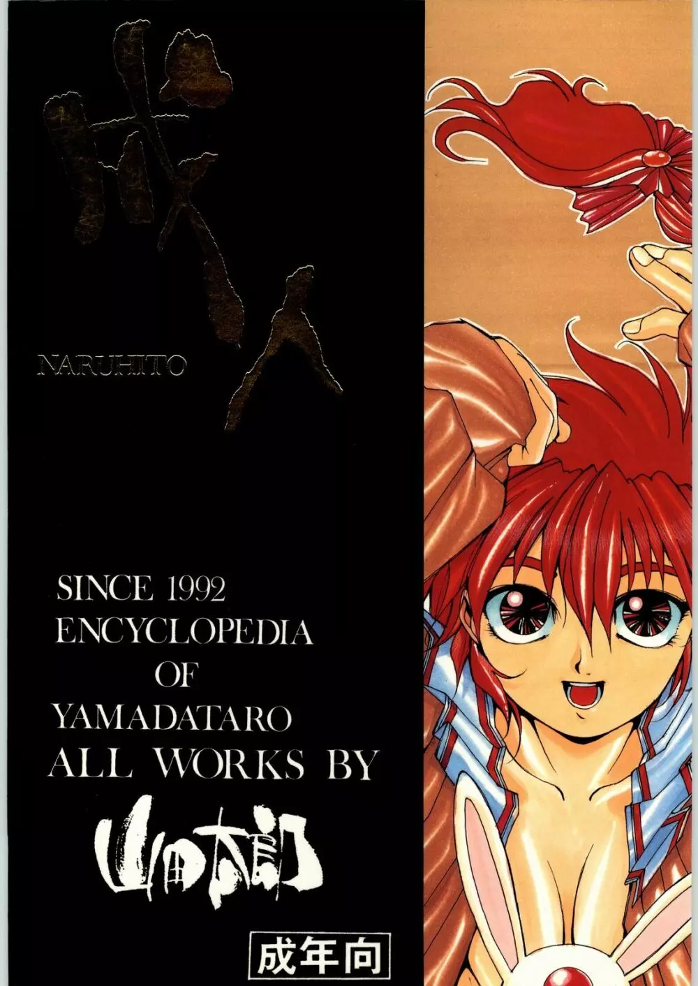 Yamadataro 1ページ