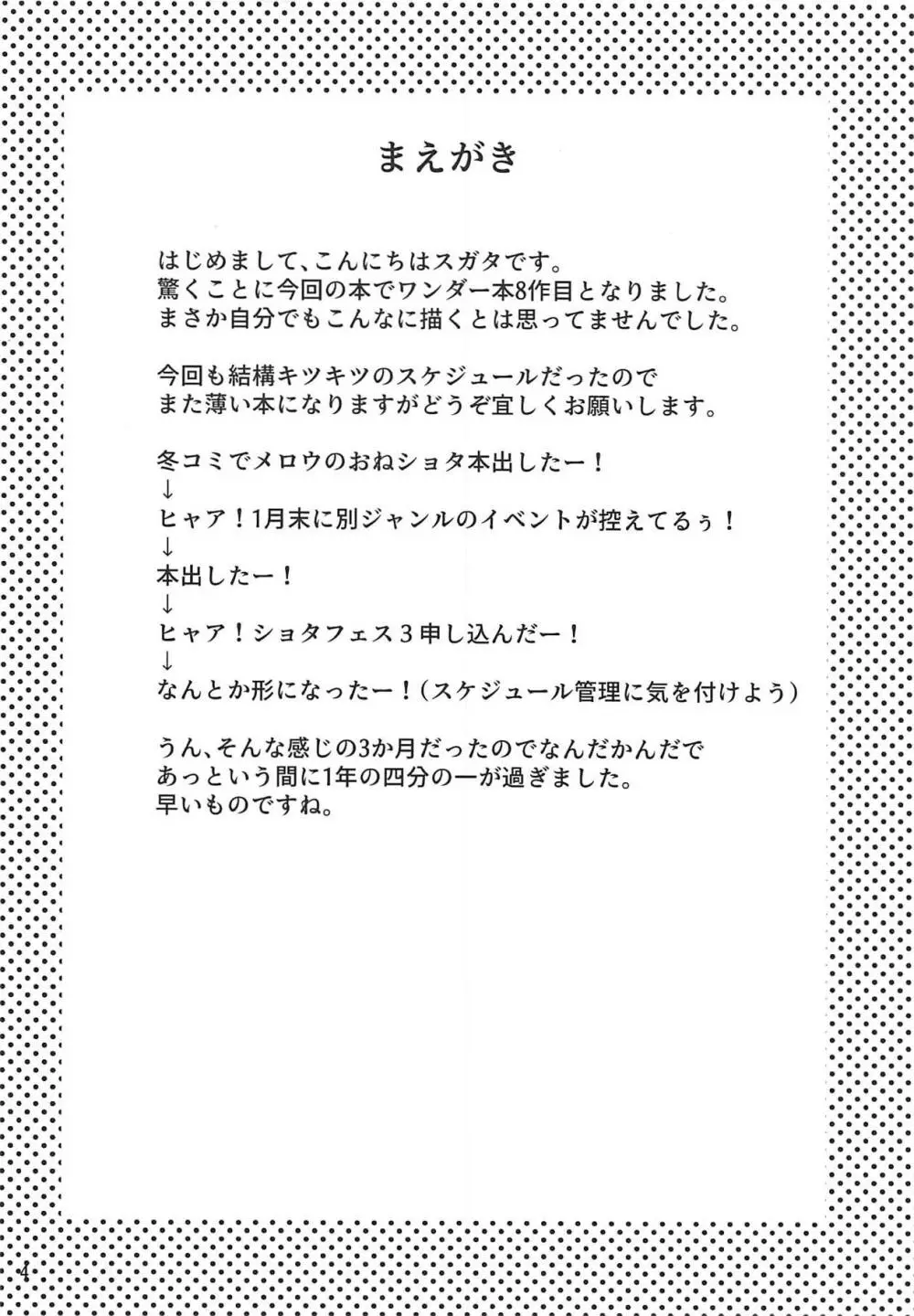 妲己ちゃんと○学生神筆使い 3ページ