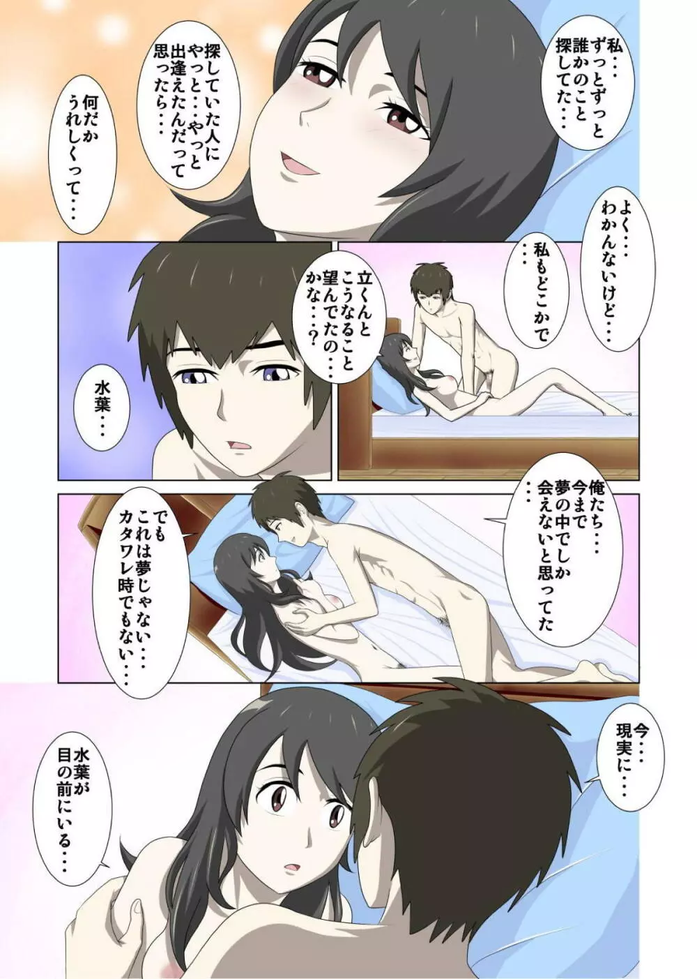 男の子と女の子の体が入れ替わっちゃう話。 40ページ