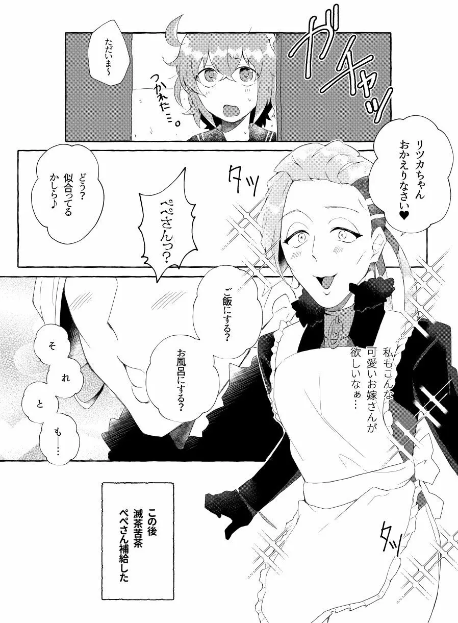 ぺぺぐだ♀LOG 15ページ